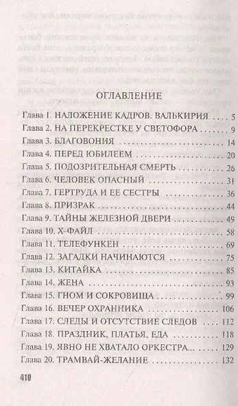 Валькирия в черном - фото 4