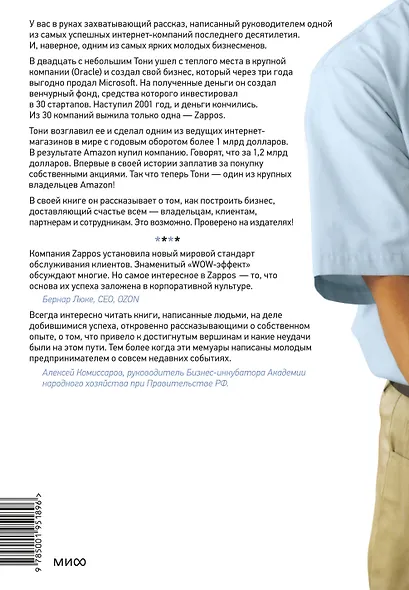 Доставляя счастье. От нуля до миллиарда: история создания выдающейся компании из первых рук - фото 2