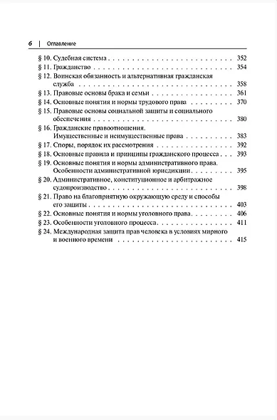 ЕГЭ. Обществознание в таблицах и схемах. 10-11 классы. Интенсивная подготовка к ЕГЭ: обобщение, систематизация и повторение курса. Справочное пособие - фото 5