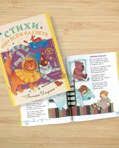 Стихи обо всем на свете - фото 8