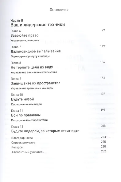 Укрощение тигров: Как стать лидером творческой команды - фото 4