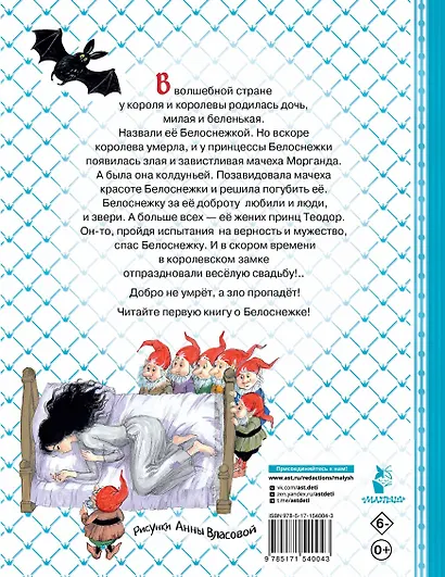 Белоснежка и принц Теодор - фото 2