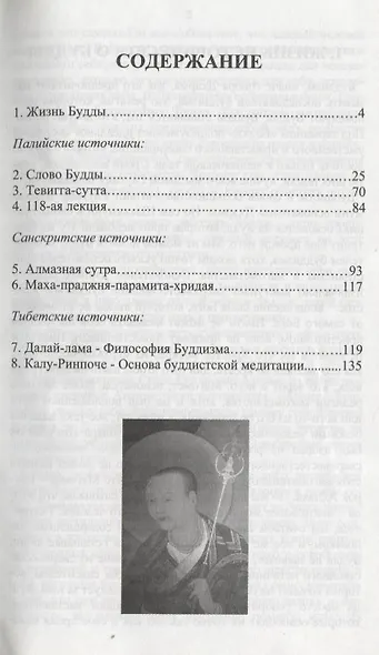 Библия буддиста - фото 3