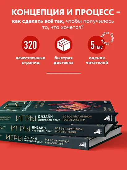 Игры: дизайн и игровой опыт. Все об итеративной разработке игр - фото 5