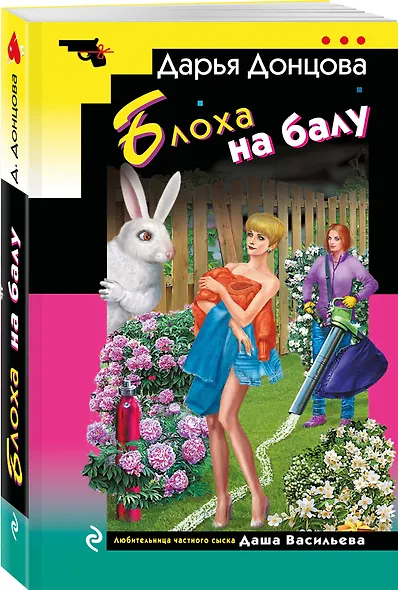 Блоха на балу - фото 3