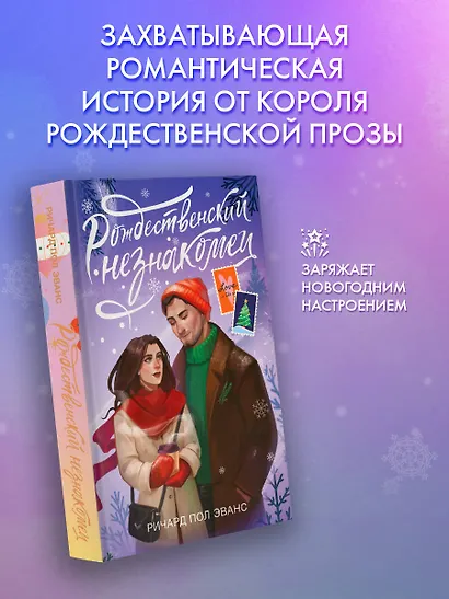 Рождественский незнакомец - фото 3