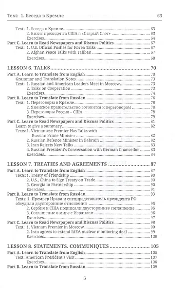 Интенсивный курс английского языка для дипломатов: учитесь читать газету и говорить на общественно-политические темы - фото 4