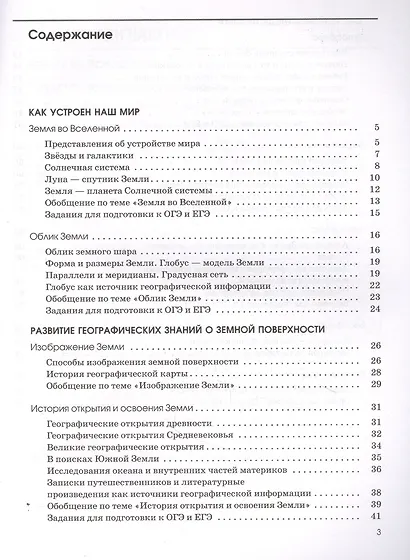 География. Землеведение. 5 класс. Рабочая тетрадь к учебнику О.А. Климановой, В.В. Климанова, Э.В. Ким - фото 2