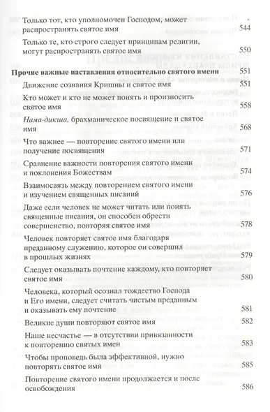Шри Намамрита: нектар святого имени - фото 8