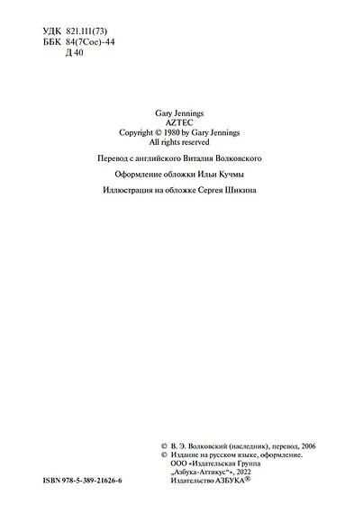 Ацтек - фото 12