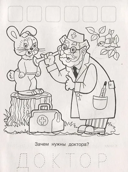 Напиши. Наклей. Раскрась (Зайка) - фото 4