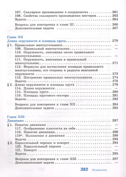 Атанасян. Геометрия. 79 кл. Учебник. С online поддержкой. (ФГОС) - фото 9