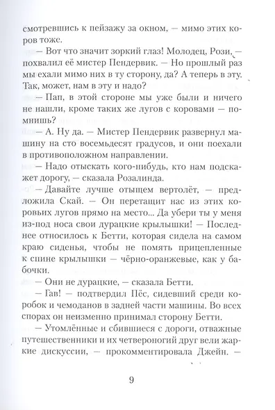 Пендервики. Летняя история про четырех сестер, двух кроликов и одного мальчика, с которым было не скучно. Книга первая - фото 7