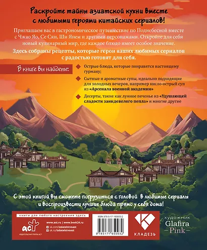 Ресторанчик Поднебесной. Еда из китайских сериалов - фото 2