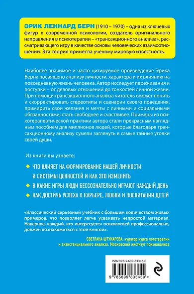 Трансакционный анализ в психотерапии - фото 2