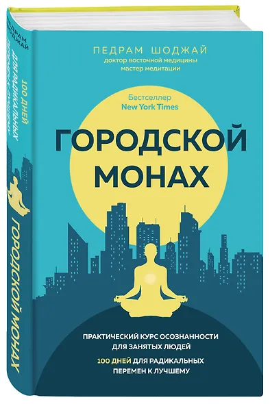 Городской монах - фото 3