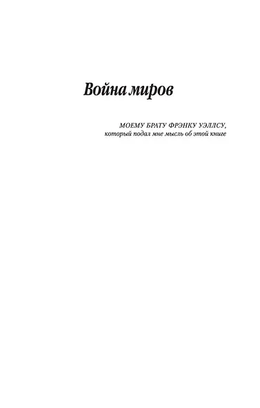 Война миров - фото 6