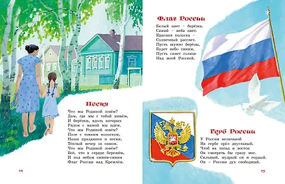 Что мы Родиной зовем? Стихи - фото 8