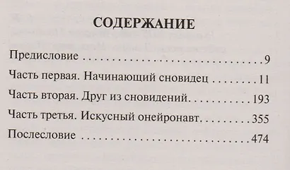 Шестой сон - фото 2