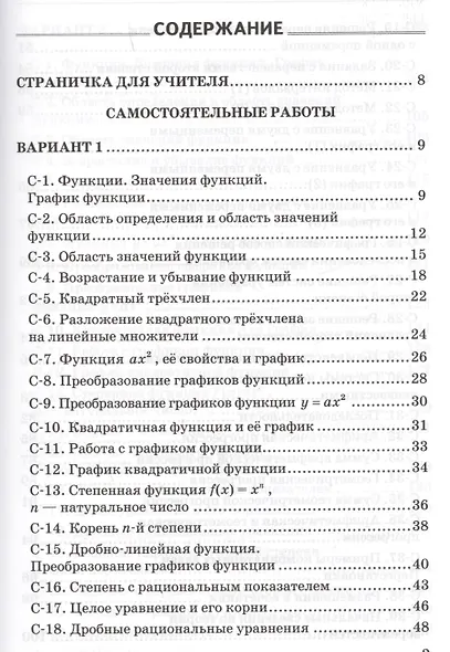 Дидактические материалы по алгебре: 9 класс: к учебнику Ю.Н. Макарычева и др. "Алгебра. 9 класс" - фото 2
