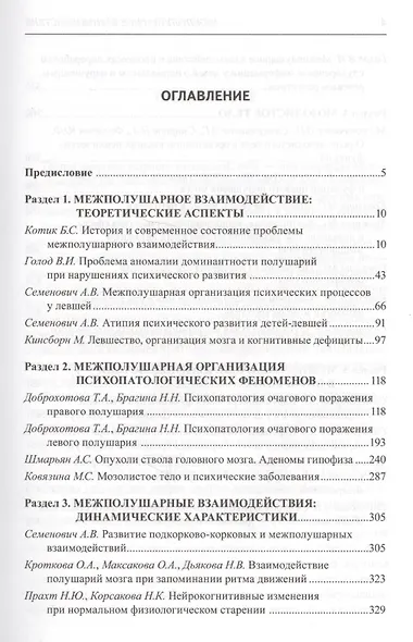 Межполушарное взаимодействие Хрестоматия (2 изд) (Учебник 21 века) Семенович - фото 2