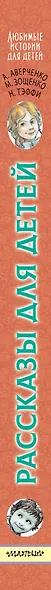 Рассказы для детей - фото 4