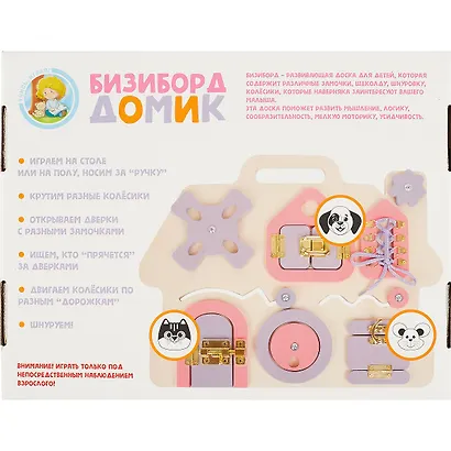 Игрушка развивающая Бизиборд Домик 02103 - фото 4