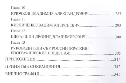 Начальники советской внешней разведки - фото 4