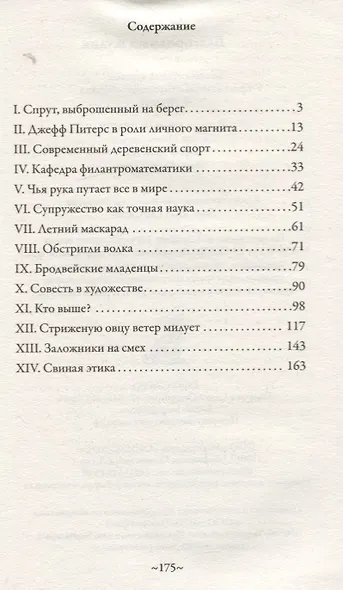 Благородный жулик - фото 2