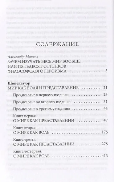 Мир как воля и представление - фото 2