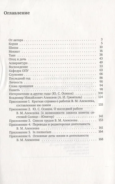 Жизнь математика.Слово о друге-Владимире Михайловиче Алексееве. - фото 2