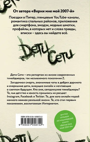 Дети Сети - фото 2