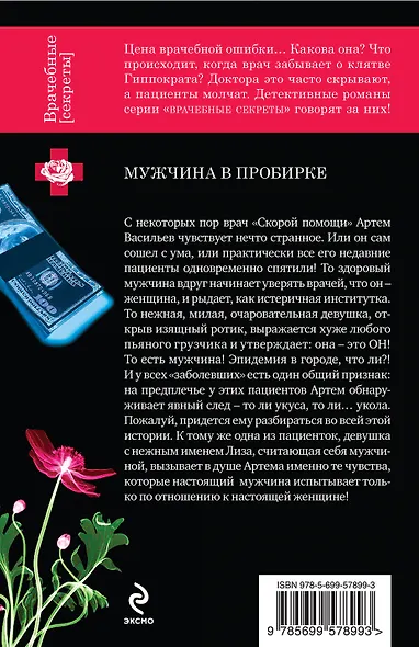 Мужчина в пробирке - фото 2
