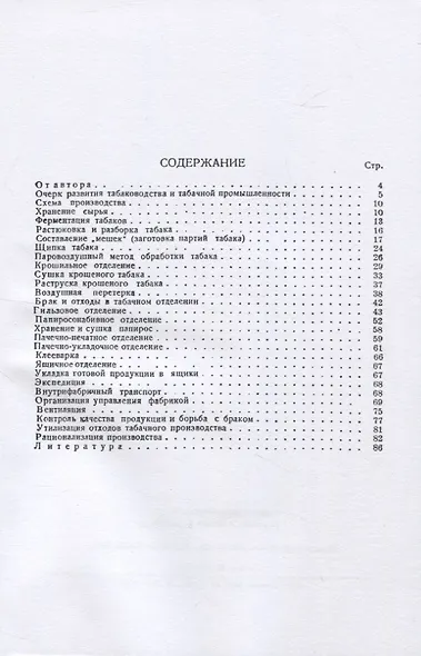 Папиросное производство - фото 2