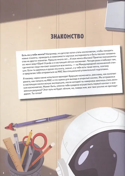 Просто космос! Экспедиция на МКС с настоящим космонавтом. Фото со спутников - внутри под QR-кодом! - фото 3