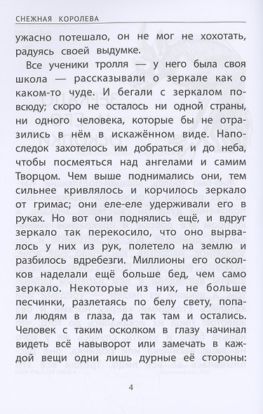 Снежная королева - фото 3