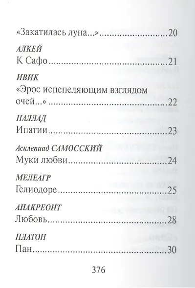 "Стрелы Амура". Стихи о любви - фото 13