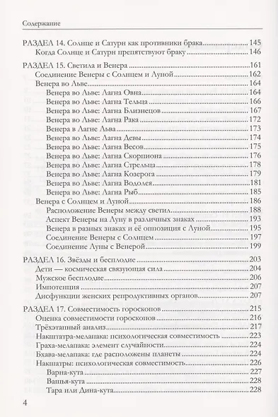 Астрология семьи том 2 - фото 3