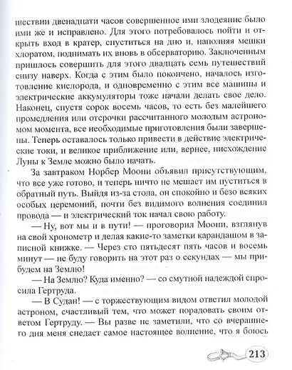 Изгнанники Земли - фото 4