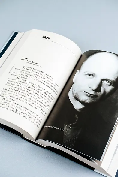 "...я прожил жизнь" Письма. 1920-1950 гг. 3 изд-е - фото 9