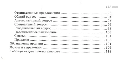 Английский язык. 1-4 классы. Справочник - фото 5