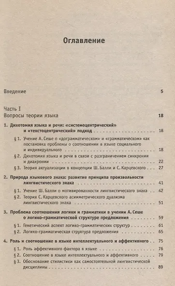 Женевская лингвистическая школа: От Соссюра к функционализму. 3-е издание - фото 2