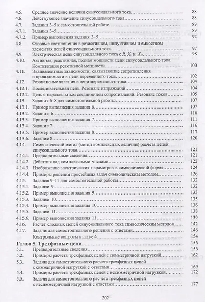 Основы электротехники и электроснабжения предприятий лесного комплекса. Основы электротехники. Учебник - фото 3