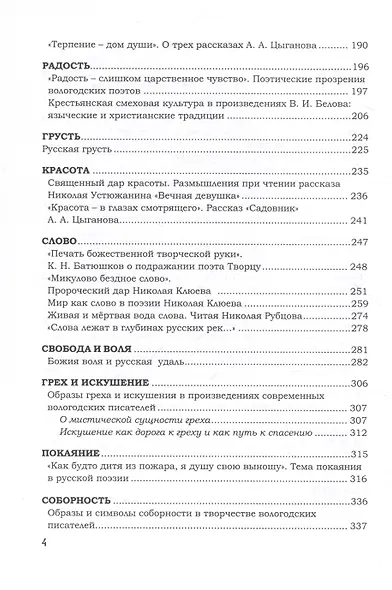 Православное слово в творчестве вологодских писателей - фото 4
