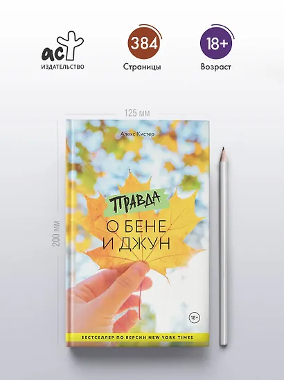 Правда о Бене и Джун - фото 5