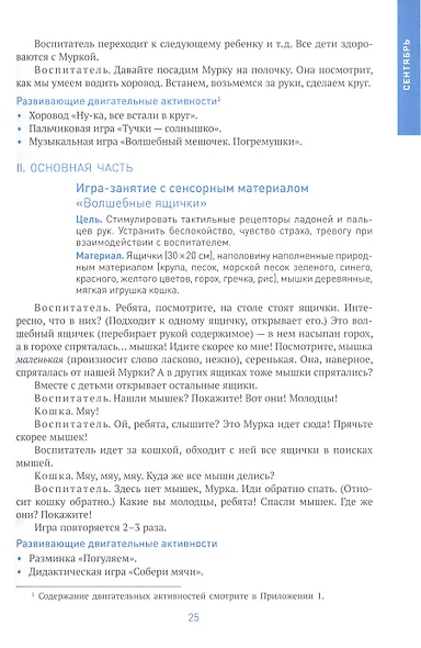 Развивающие игровые сеансы в ясельных группах детского сада. 1-3 года. Конспекты занятий. ФГОС - фото 7