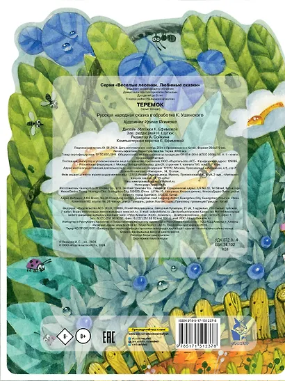 Теремок - фото 2