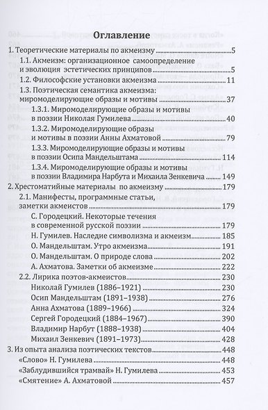 Акмеизм. Теория и художественная практика. Учебное пособие - фото 2