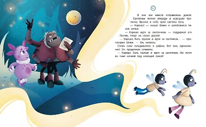 Лунтик. Лучшие друзья - фото 8