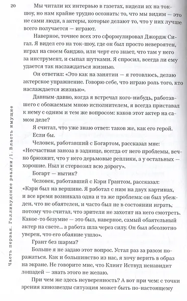 Похождения сценариста в Голливуде - фото 4